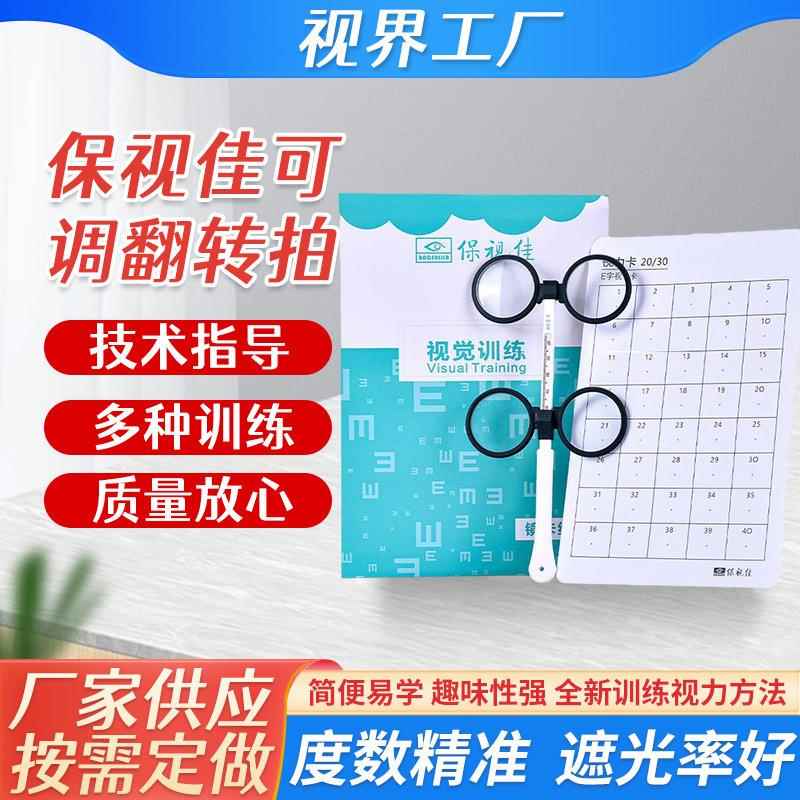 保视佳翻转拍反转拍儿童近视弱势散光视力翻转拍蝴蝶镜双面镜