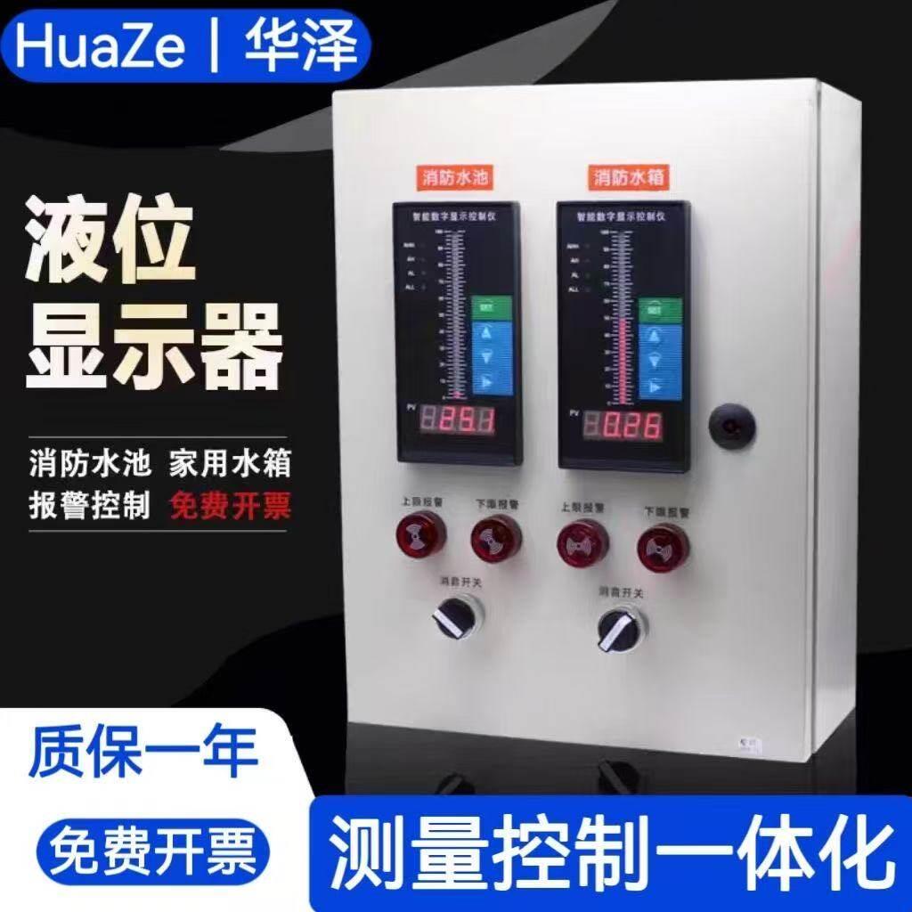 消防液位显示器 智能电子水池水箱水位报警控制器 电子无线液位计