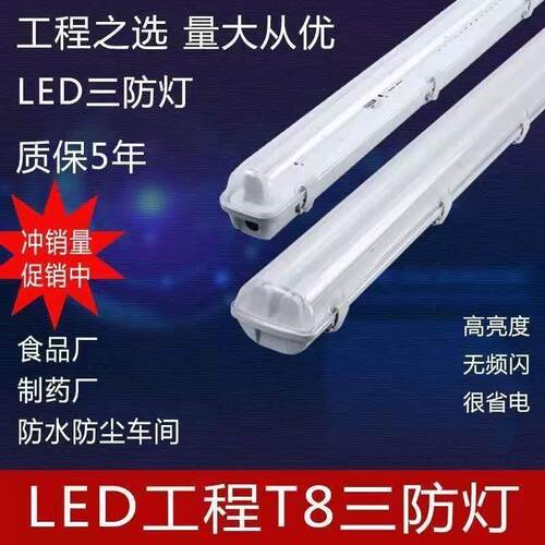 T8三防灯led全套T5防潮防雾防水防尘防爆厂房单双管带罩日光灯架