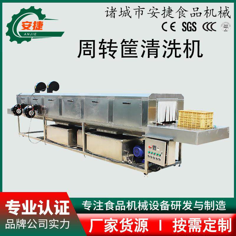 全自动去油污洗筐机隧道式高压喷淋鸡蛋框果蔬海鲜周转筐清洗机