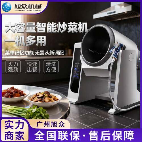 全自动搅拌炒锅炖烩机商用炒肉炒菜大型多功能智能炒菜机器人设备