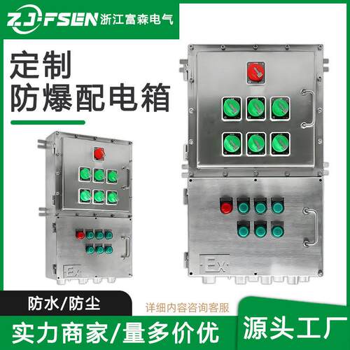 不锈钢防爆配电箱户外配电柜仪表仪器防爆检修箱厂家支持定制