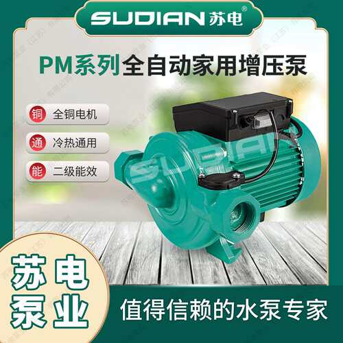 PM-400EA苏电泵业SUDIAN热水循环空气太阳能自动增压泵**
