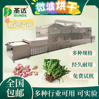 普洱茶微波杀青机红茶烘干提香设备菊花干燥烘炒机色泽鲜亮