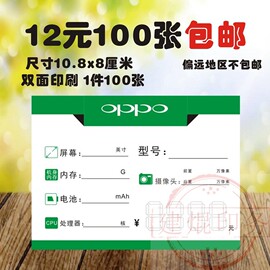 新oppo手机标价签移动手机店，柜台步步高价格，标签功能牌标签纸