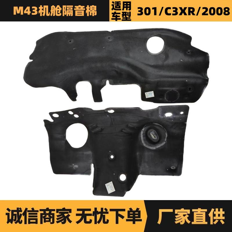 汽车配件适用标致雪铁龙爱丽舍机舱隔音棉 9805205880 9802615480