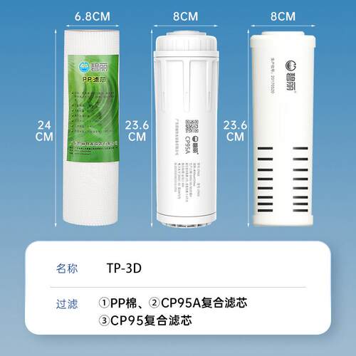 碧丽商用净水设备组合滤芯TP-3D