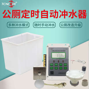 塑料水箱沟槽式 蹲便器公厕水箱定时自动冲水挂墙式 厕所40次可编程