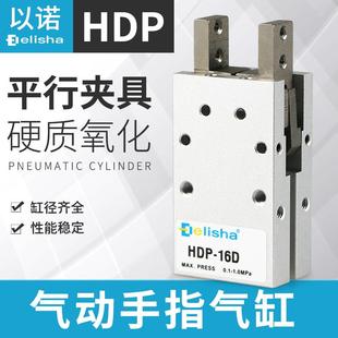 HDP 32Y型 气动手指气缸角度型机械爪平型夹180度HDM