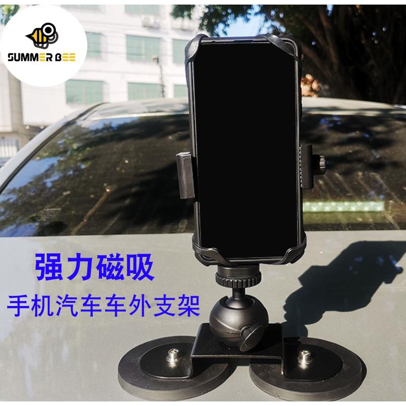 汽车手机拍摄支架车外固定车载手机架磁吸强磁车内磁铁导航架
