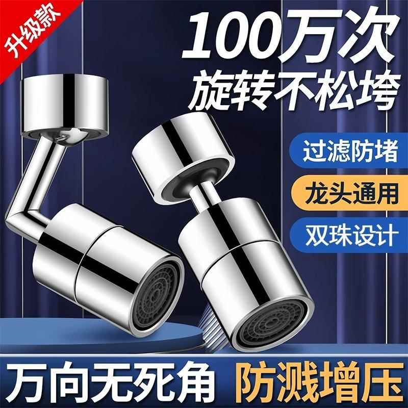 江畔卫浴机械臂万向水龙头延伸器防溅水嘴可旋转起泡器摇臂接头