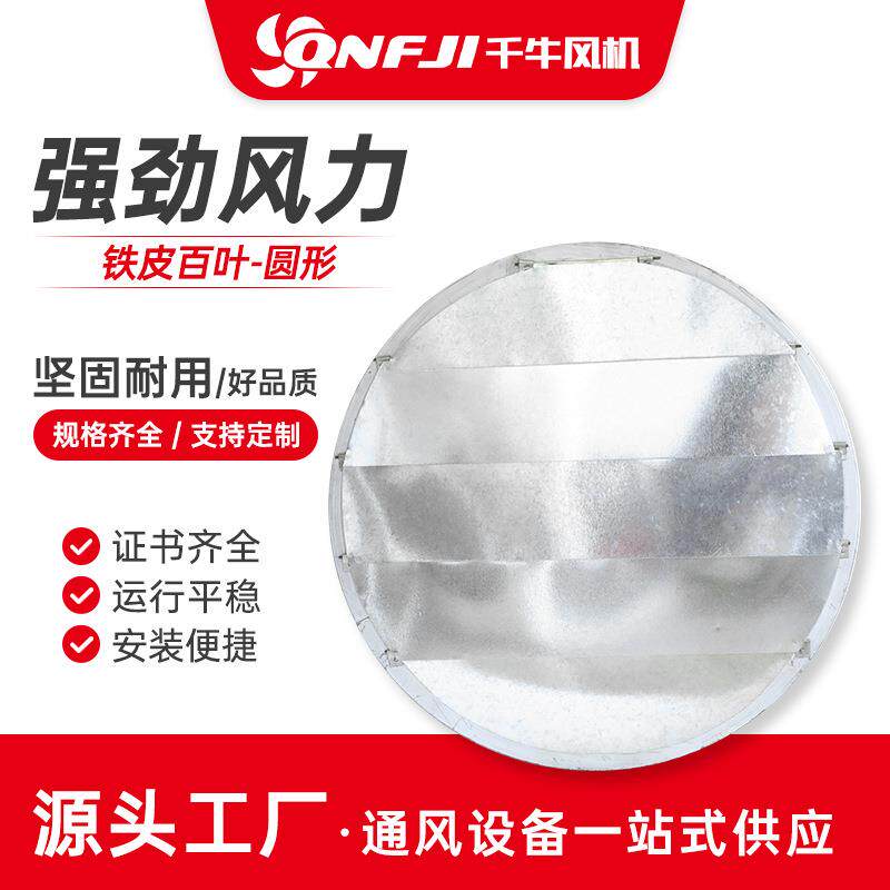铁皮百叶-圆形轴流风机百叶窗风机室外防雨防护罩铝合金风口自垂