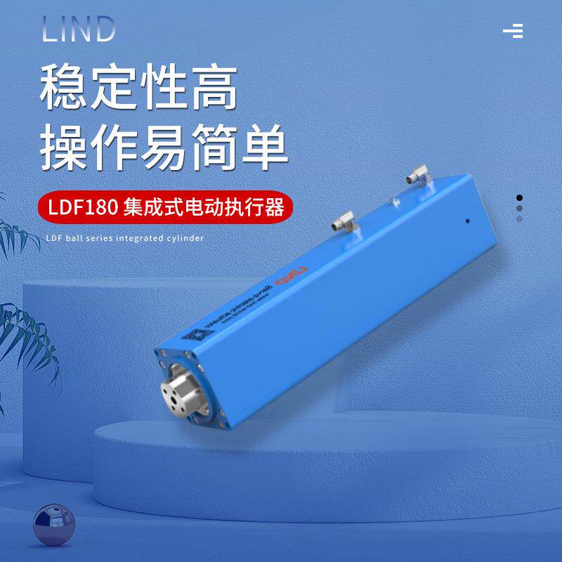 灵德伺服电缸LDF180一体缸电缸小型高精度步进电机驱动电动缸