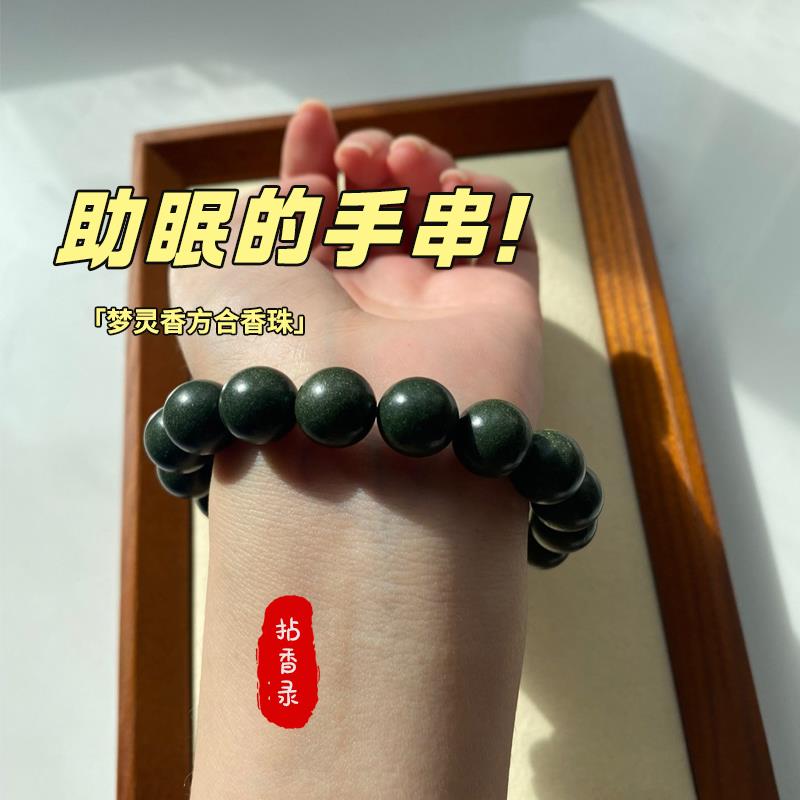 中药合香珠手串男女玫瑰