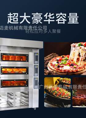 商用烤箱三层六盘专业烘焙蛋糕面包电烤炉九盘层炉平炉烘烤烘培