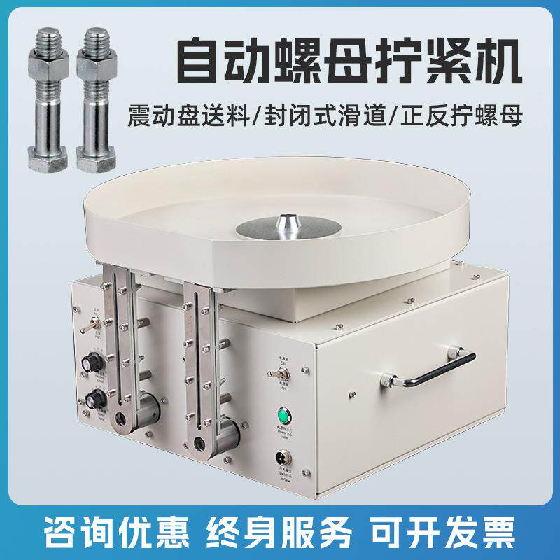全自动台式螺母装配机电动螺丝拧紧机自动拧螺母机螺丝螺母上紧机