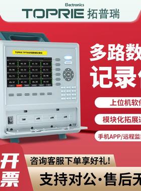 TP700多通道温度测试仪工业级无纸温升采集多路数据记录仪