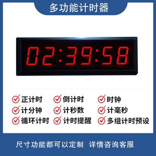 比赛电子计时器大屏幕秒表LED可多功能会议定制商用时钟 双面面试