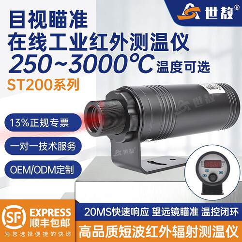 工业红外测温仪250-3000℃精度温温度测量仪瑞光ST200-A系列