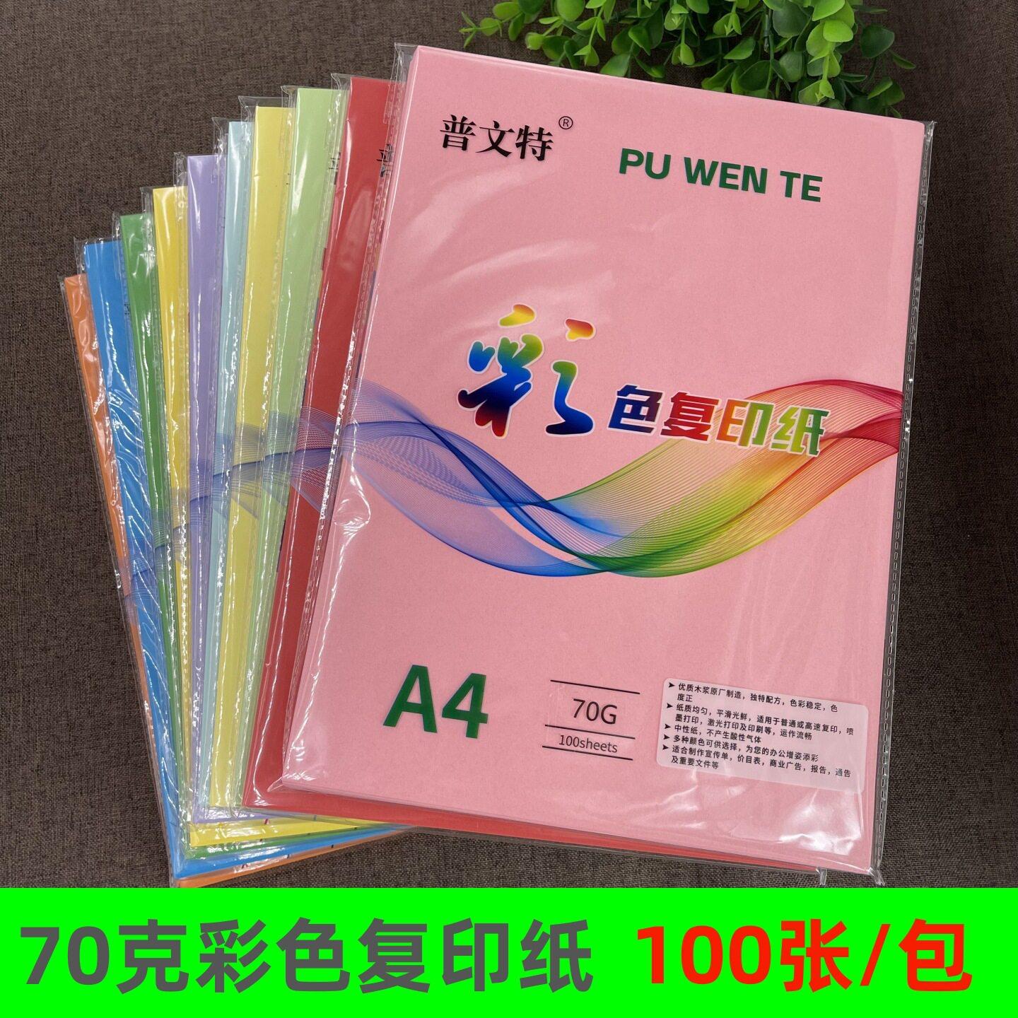 彩色打印复印纸100张A4纸70克g粉色混色绿蓝黄紫大红桃红色纸