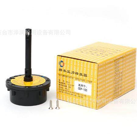HRU-1,HRU-2,HRU-3船用无线电示位标静水压力释放器CCS船检