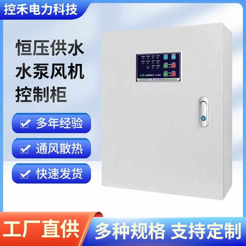 工厂直供恒压供水控制变频器水泵风机电机变频柜箱加工各种型号