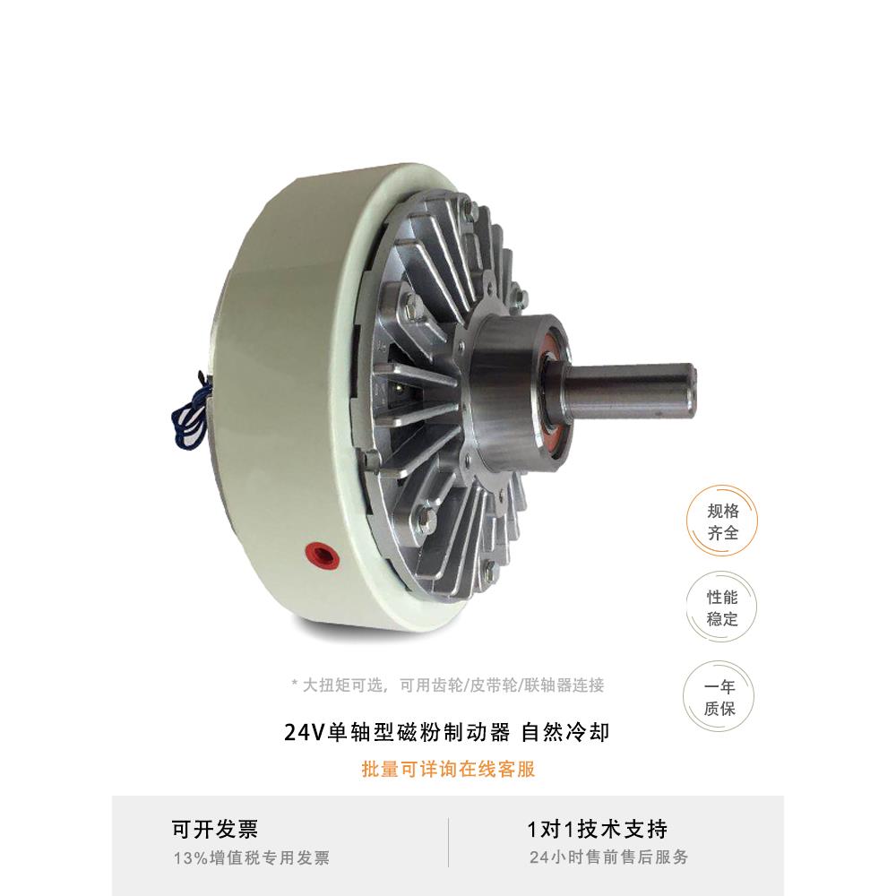 UPB 单轴磁粉制动器 磁粉刹车器 磁粉张力控制器 直销全国包邮