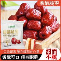 美纷思香酥脆枣无核皮薄肉厚香脆可口解馋休闲健康养生孕妇零食
