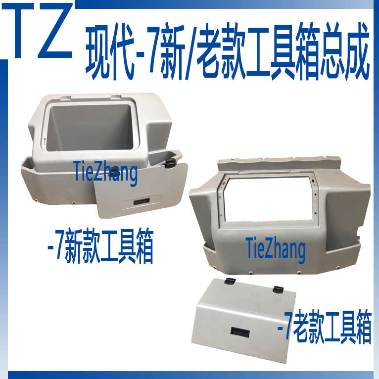 挖掘机配件现代R215-7 R225-7 R335-7驾驶室工具箱 装饰板塑料板