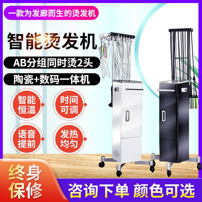 带柜子数码烫发机智能恒温陶瓷机美发热烫机艾文芭菲烫头机24V