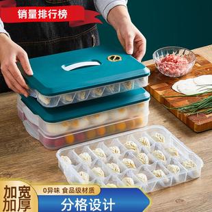 饺子盒家用食品级水饺冷冻专用密封保鲜盒馄饨速度厨房冰箱收纳盒