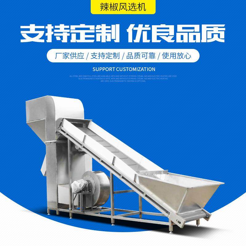 辣椒风选机全自动枸杞去杂质风选机谷物粮食风选机