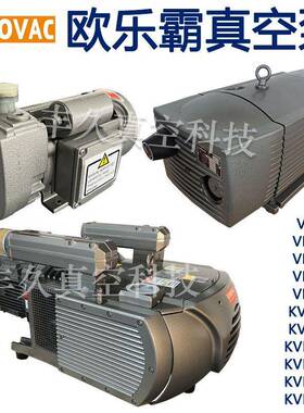 欧乐霸无油旋片式真空泵VE8VE16VE25VE40KVE60KVE80KVE100