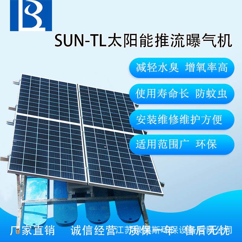 太阳能推流光伏增氧机南京太阳能推流曝气机生产厂家