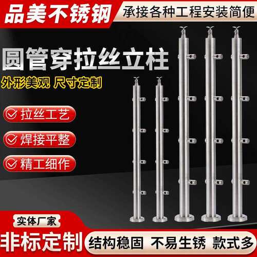 不锈钢立柱圆管穿拉丝立柱阳台车站穿拉丝挂玻璃楼梯扶手工程立柱