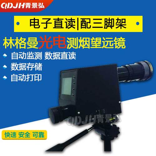 QT-201B型林格曼光电测烟黑度仪烟气黑度计自动型青岛厂家