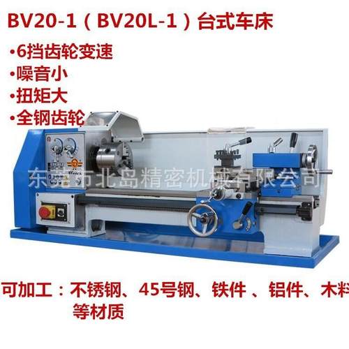BV20-1台式车床微型车床家用车床全金属车床教学车床桌上车床现货
