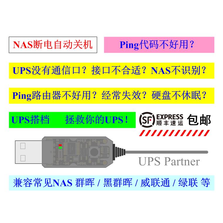 Mini UPS搭档 NAS断电自动关机 DIY UPS Partner 不间断供电电源