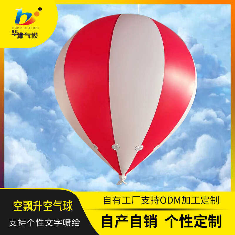 升空气球彩色空飘球制作销售广告印字绳子升空PVC充气庆典装饰条
