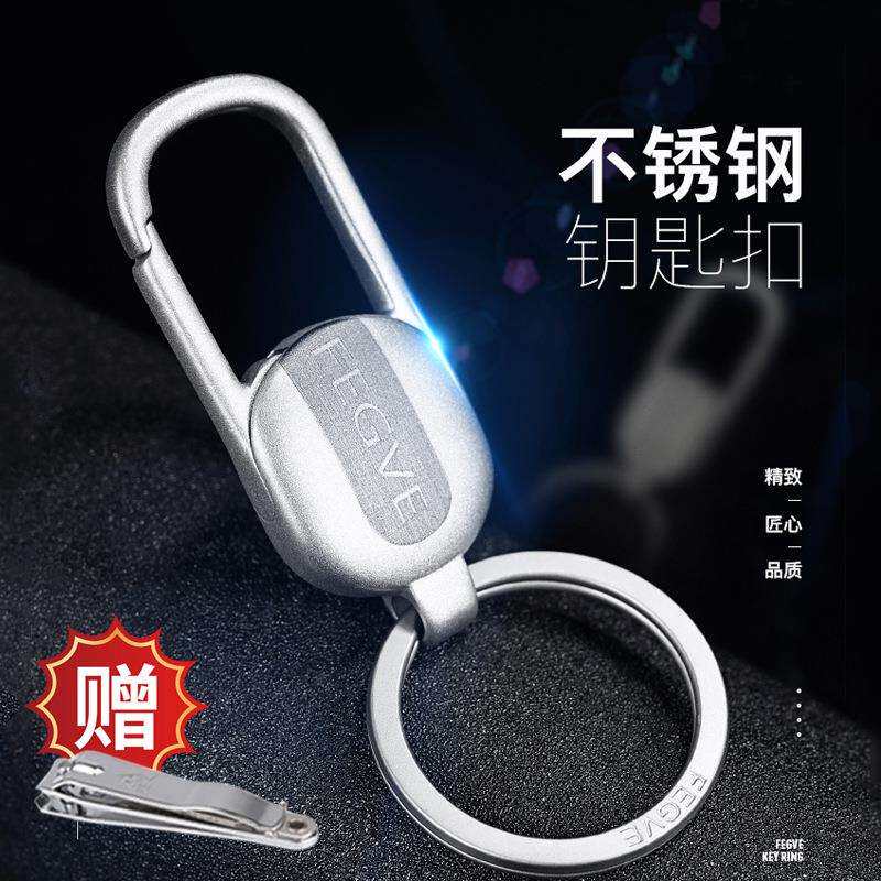 FEGVE不锈钢钥匙扣珠圆个性汽车钥匙挂件男式腰挂创意钥匙圈环男