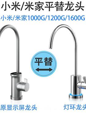 适配小米净水器米家1000G双核1200GPro1600G显示屏平替水龙头配件