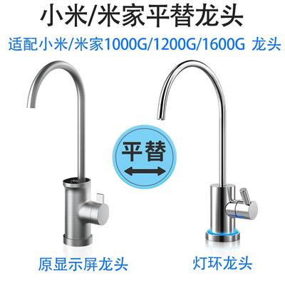 适配小米净水器米家1000G双核1200GPro1600G显示屏平替水龙头配件