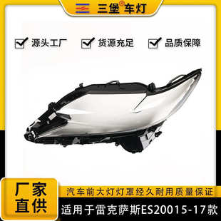 250 适用于15 雷克萨斯ES200 300H前大灯罩大灯后壳底座 17年款