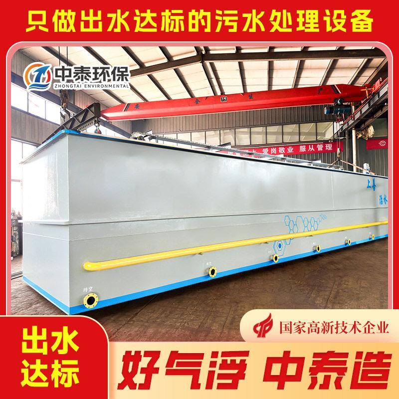 好气浮中泰造效溶气机除油机平流机稳定全自动智能气泡一体式