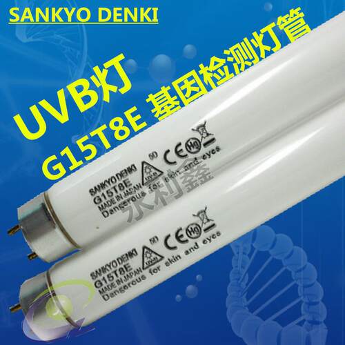 SANKYODENKI三共UVB涂料塑料橡胶耐黄变老化测试灯管G15T8E