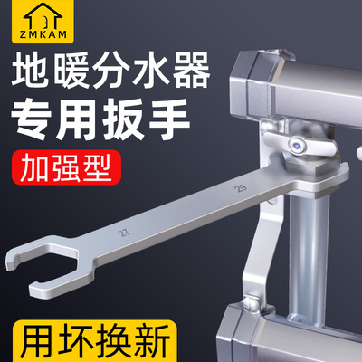 地暖分水器专用扳手双开口多功能拆卸工具地热管螺丝双呆口扳手