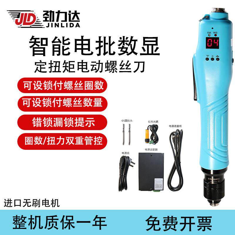 智能计数无刷电批工业级定扭数显电动螺丝刀可调圈数信号防漏锁