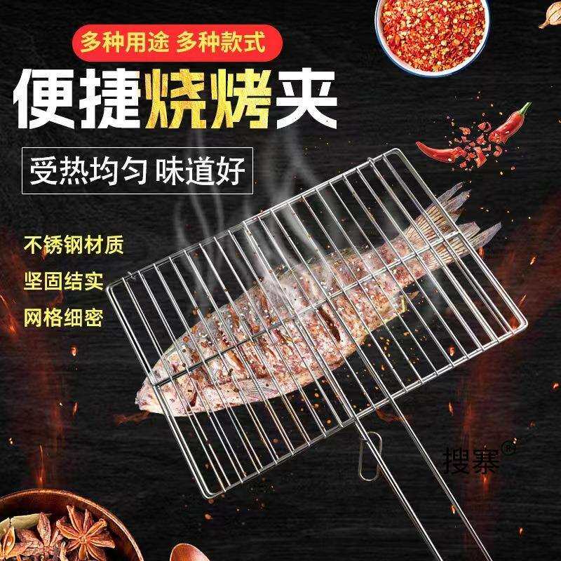 烧烤夹不锈钢烤鱼夹子商用加粗网夹蔬菜拍子韭菜夹板烤网烧烤工具