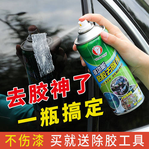 除胶剂多功能家用去胶神器汽车