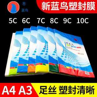塑封膜a4过胶纸5C6C7C8C10C丝照片菜单相片保护膜a3护卡膜过塑机